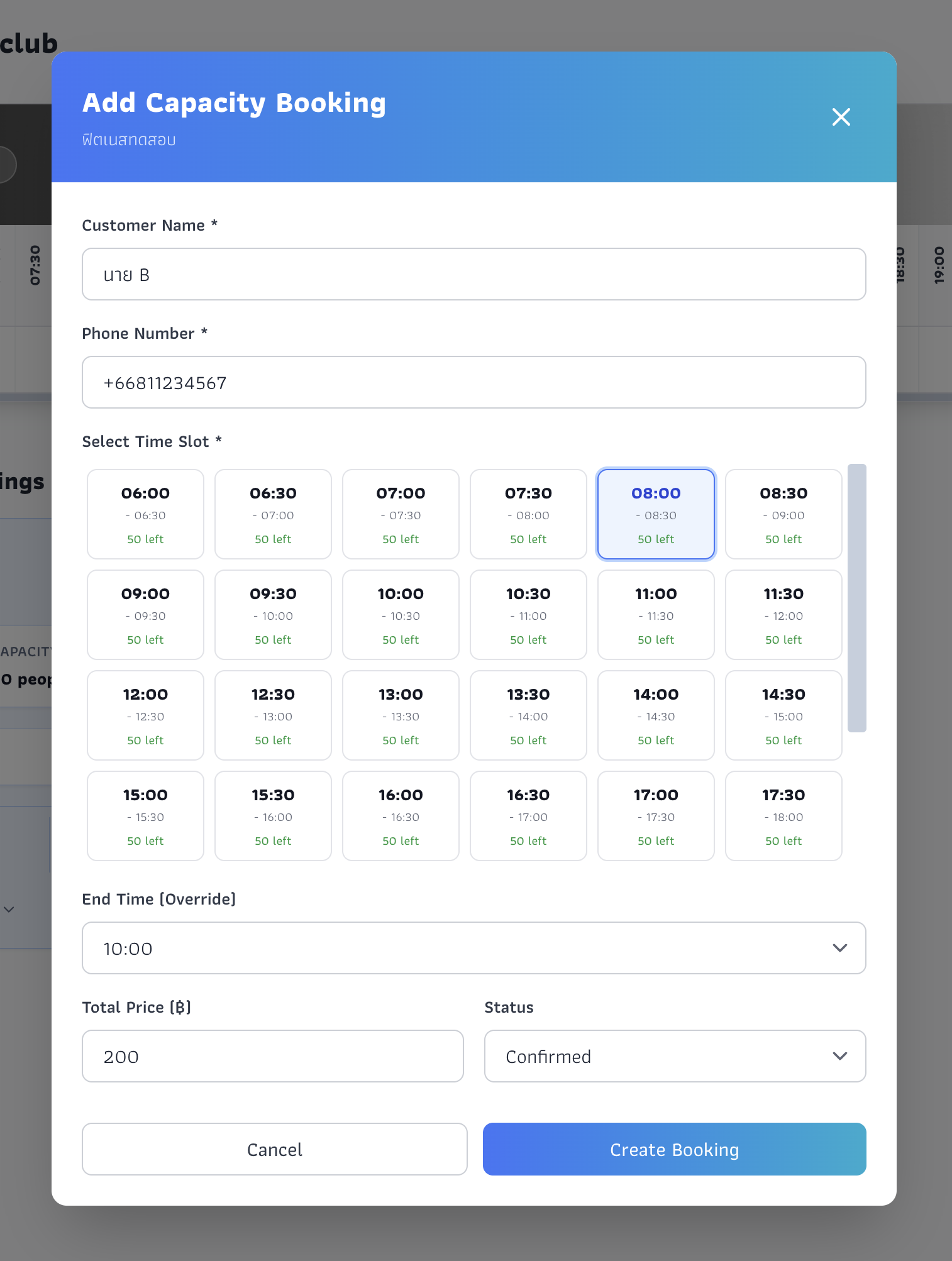 ตรวจสอบโควต้าว่างและจอง